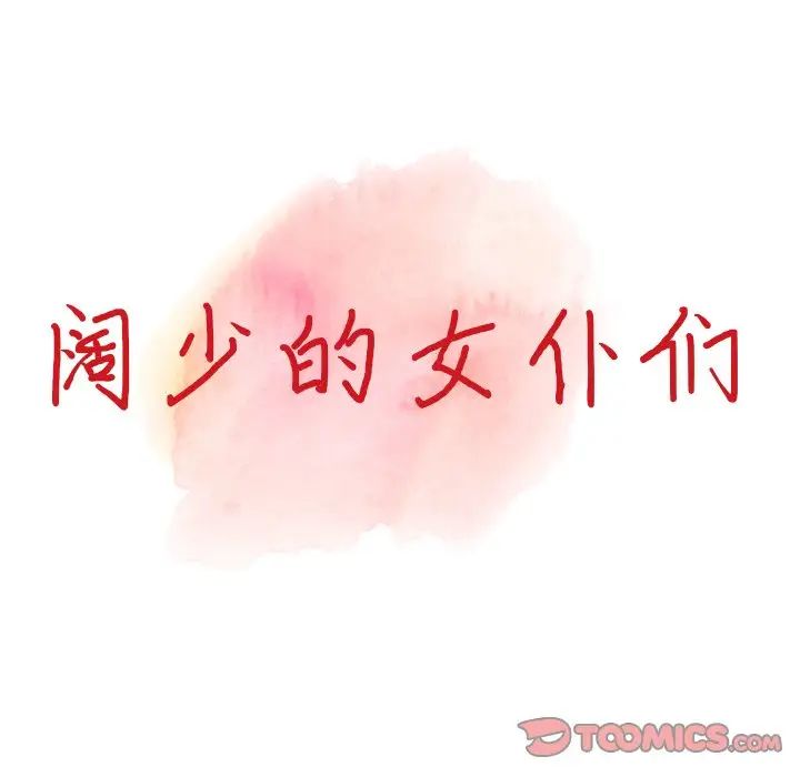 第3话-富少的贴身管家-FACON（第12张）