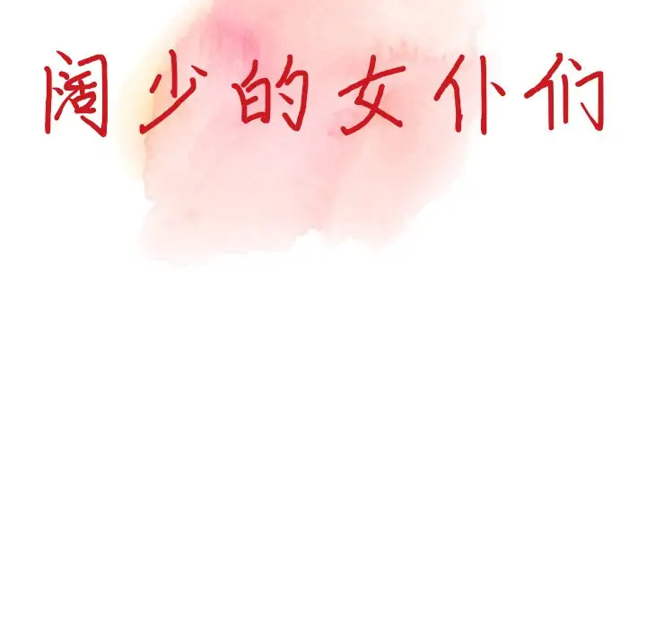 第4话-富少的贴身管家-FACON（第13张）