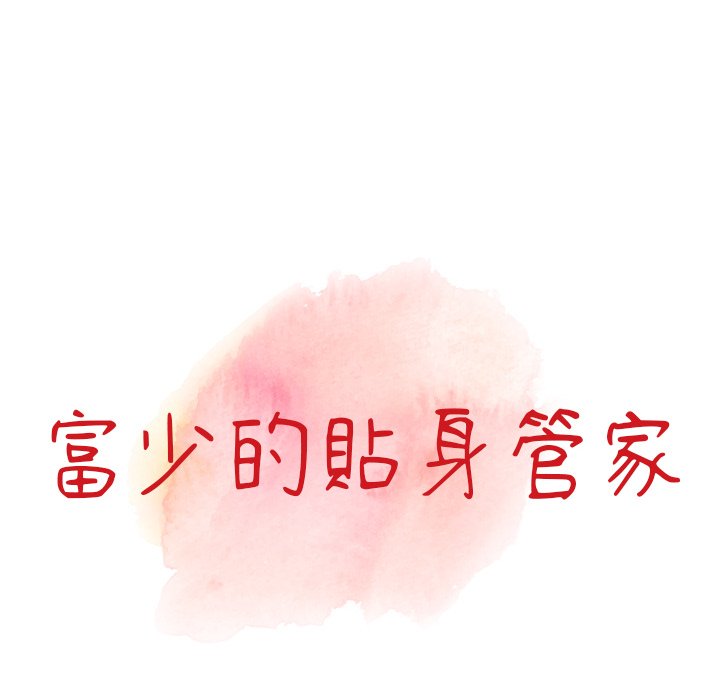 第6话-富少的贴身管家-FACON（第12张）