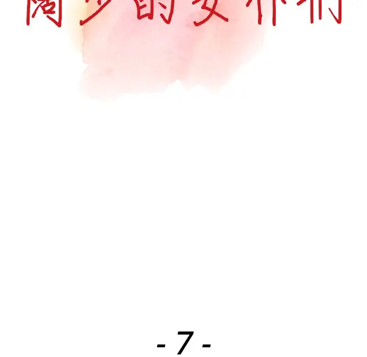 第7话-富少的贴身管家-FACON（第13张）