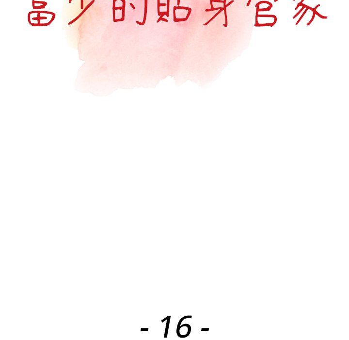 第16话-富少的贴身管家-FACON（第13张）