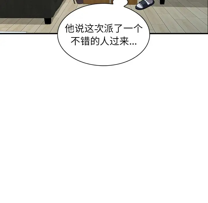 第18话-富少的贴身管家-FACON（第7张）