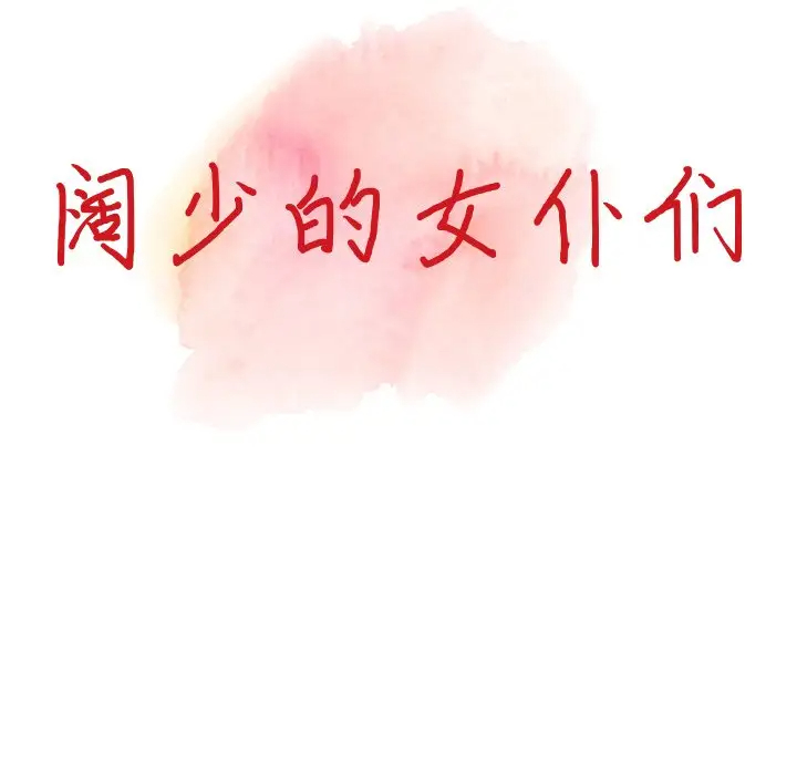 第18话-富少的贴身管家-FACON（第13张）