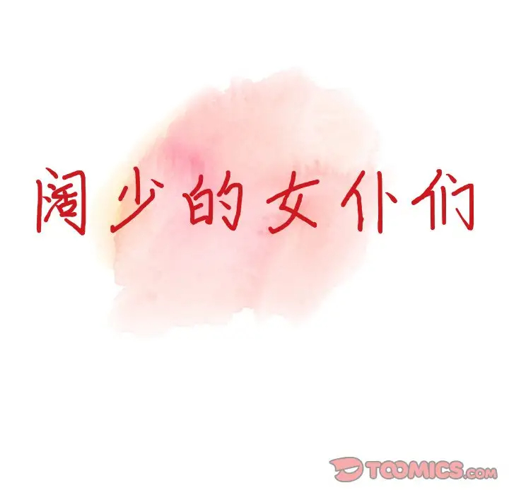 第19话-富少的贴身管家-FACON（第15张）