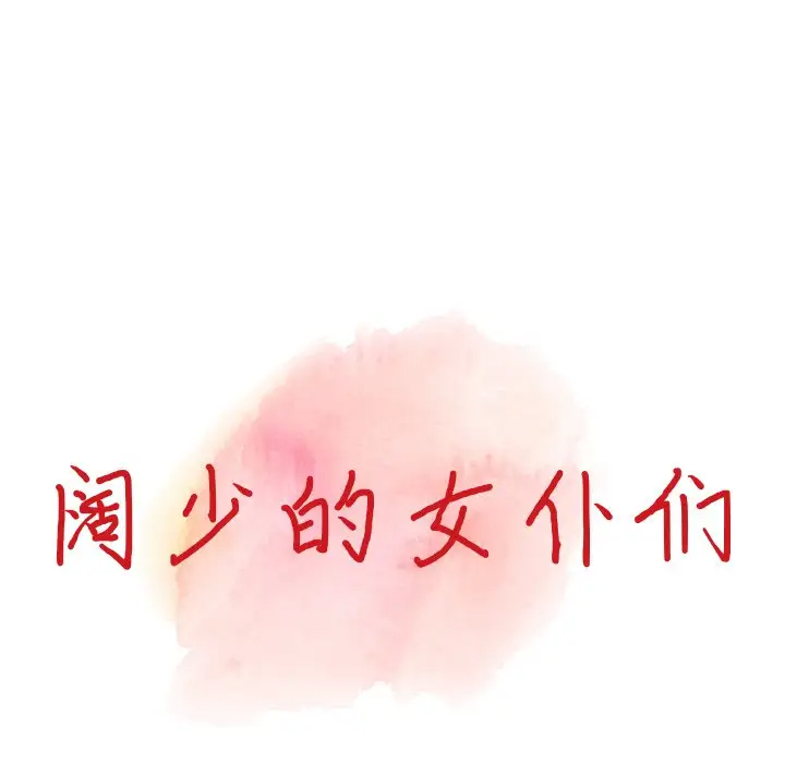 第20话-富少的贴身管家-FACON（第13张）