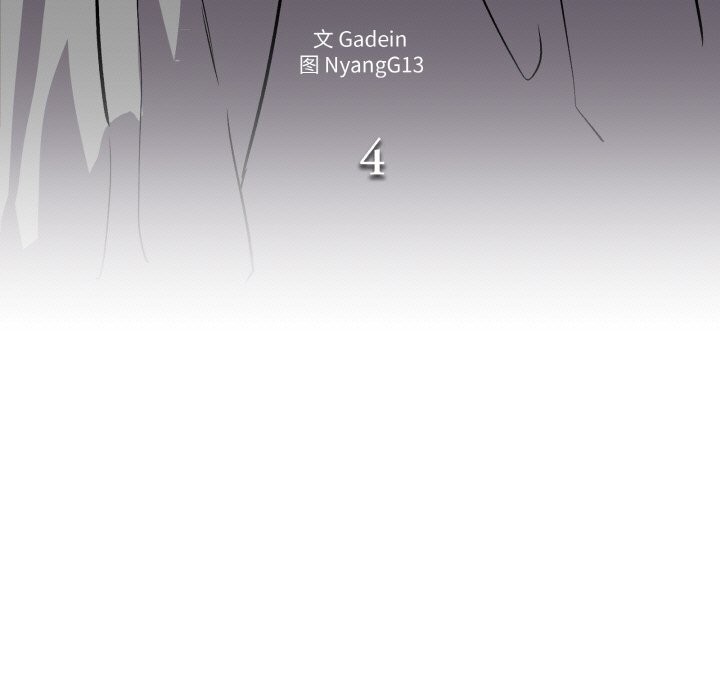 第4话-附属品少女的叛逆期-Gadein（第11张）