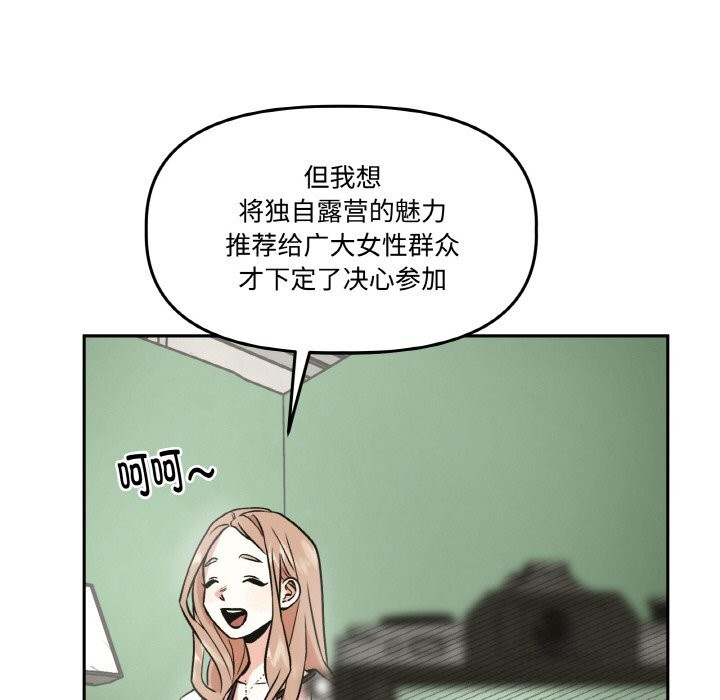 第4话-附属品少女的叛逆期-Gadein（第15张）