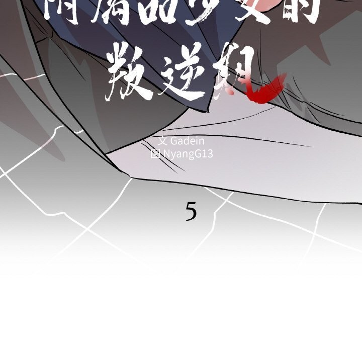 第5话-附属品少女的叛逆期-Gadein（第8张）