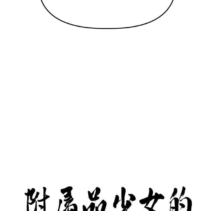 第6话-附属品少女的叛逆期-Gadein（第8张）