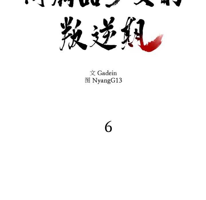 第6话-附属品少女的叛逆期-Gadein（第9张）