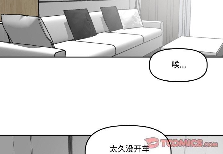 第7话-附属品少女的叛逆期-Gadein（第2张）