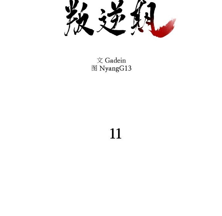 第11话-附属品少女的叛逆期-Gadein（第13张）