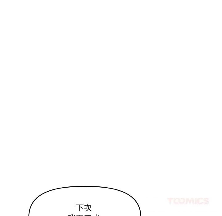 第13话-附属品少女的叛逆期-Gadein（第21张）