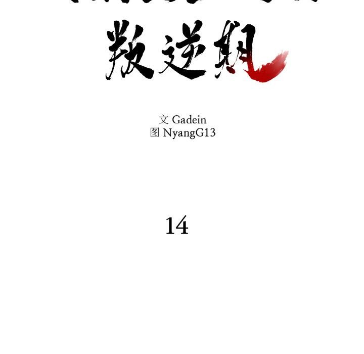 第15话-附属品少女的叛逆期-Gadein（第9张）