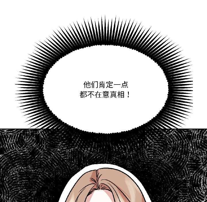 第25话-附属品少女的叛逆期-Gadein（第31张）