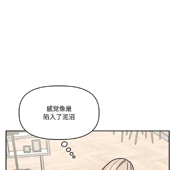 第25话-附属品少女的叛逆期-Gadein（第33张）