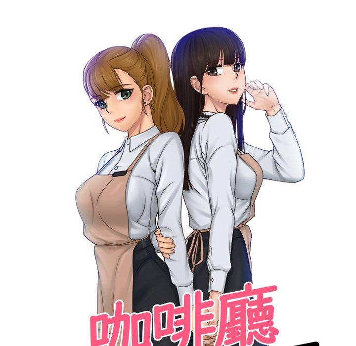 第6话-咖啡厅打工的日子/女友与奴隶-侠行马（第8张）