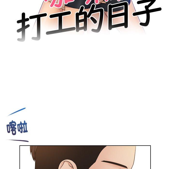 第6话-咖啡厅打工的日子/女友与奴隶-侠行马（第9张）