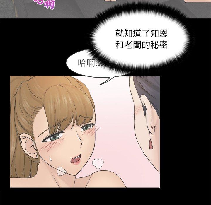 第7话-咖啡厅打工的日子/女友与奴隶-侠行马（第31张）