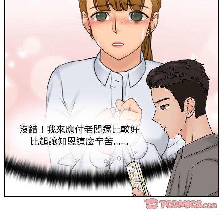 第15话-咖啡厅打工的日子/女友与奴隶-侠行马（第22张）