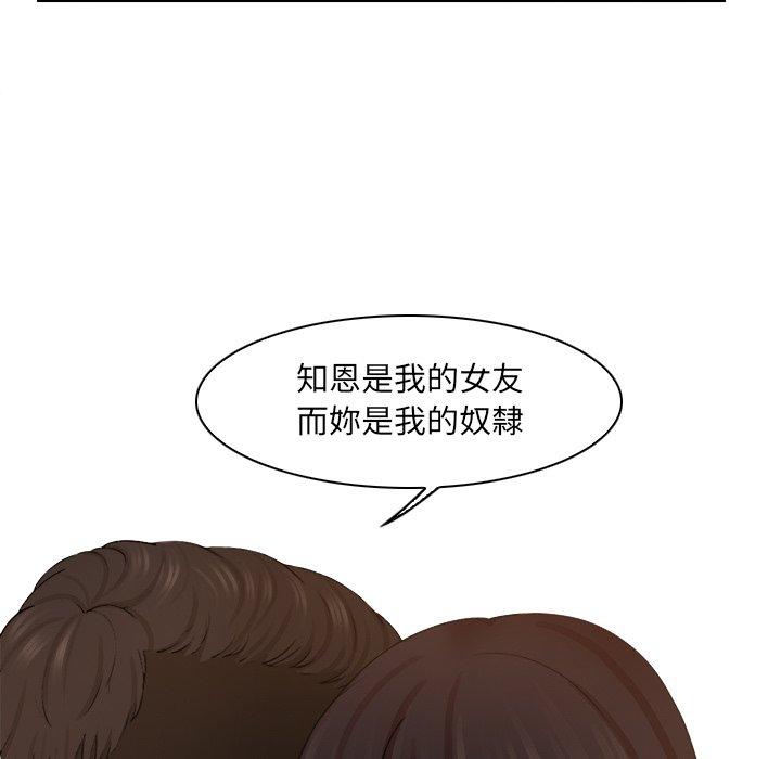 第18话-咖啡厅打工的日子/女友与奴隶-侠行马（第25张）
