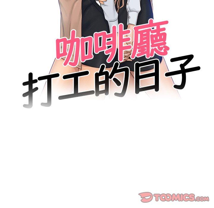第23话-咖啡厅打工的日子/女友与奴隶-侠行马（第10张）