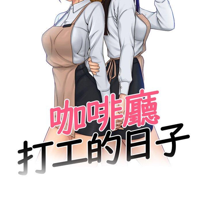 第24话-咖啡厅打工的日子/女友与奴隶-侠行马（第9张）