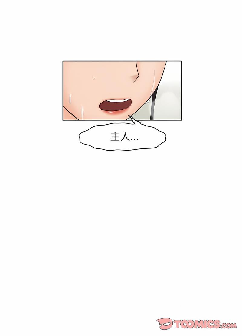 第26话-咖啡厅打工的日子/女友与奴隶-侠行马（第21张）