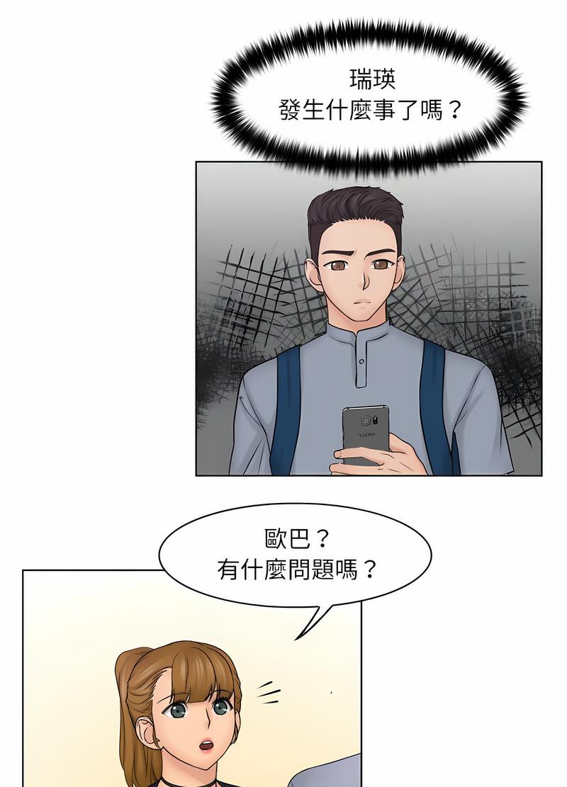 第26话-咖啡厅打工的日子/女友与奴隶-侠行马（第25张）