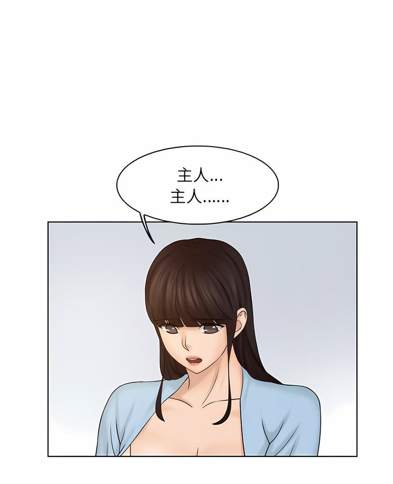 第27话-咖啡厅打工的日子/女友与奴隶-侠行马（第6张）