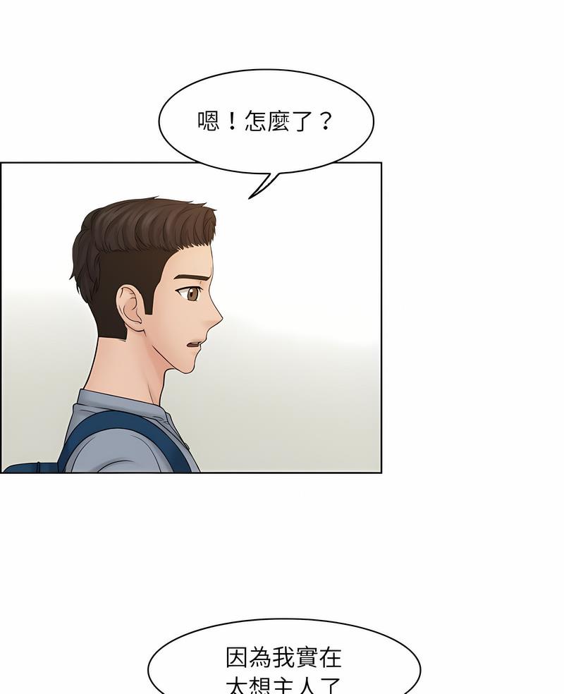 第27话-咖啡厅打工的日子/女友与奴隶-侠行马（第7张）