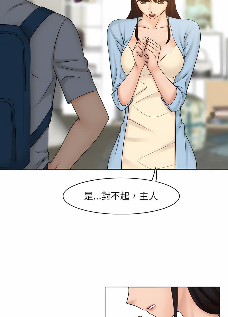 第27话-咖啡厅打工的日子/女友与奴隶-侠行马（第10张）
