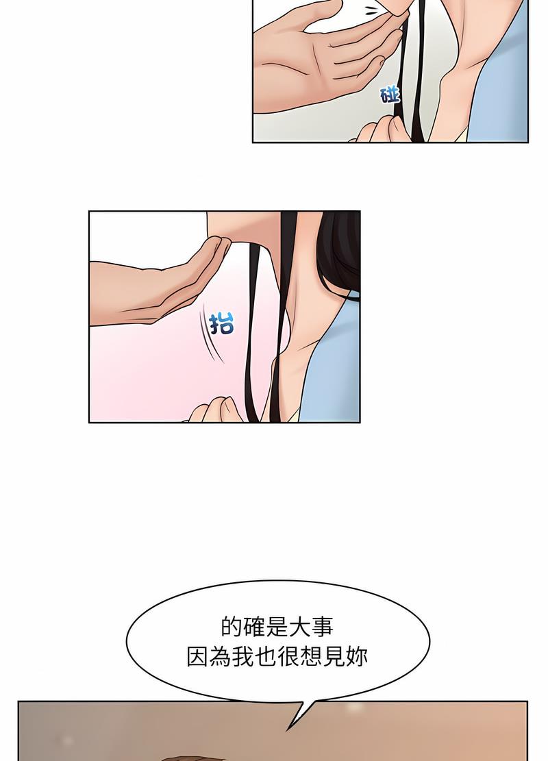 第27话-咖啡厅打工的日子/女友与奴隶-侠行马（第11张）