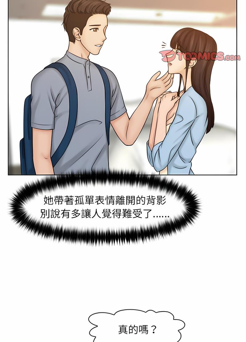 第27话-咖啡厅打工的日子/女友与奴隶-侠行马（第12张）