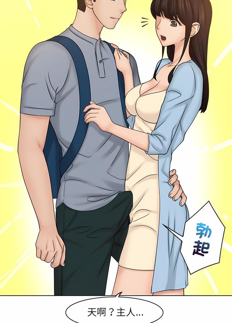第27话-咖啡厅打工的日子/女友与奴隶-侠行马（第15张）