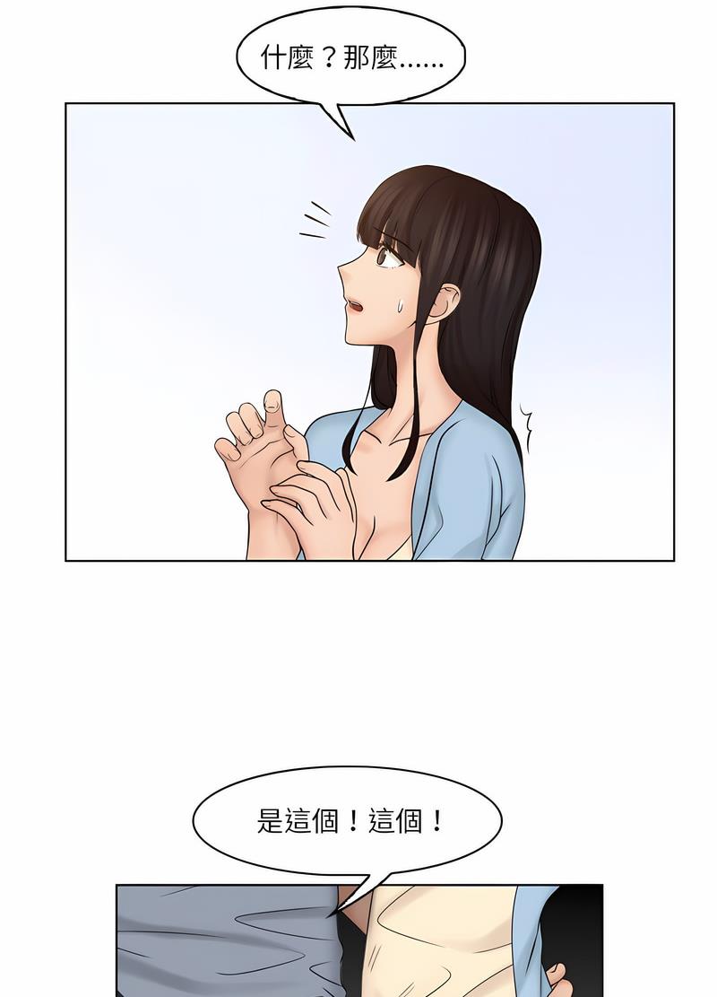 第27话-咖啡厅打工的日子/女友与奴隶-侠行马（第19张）