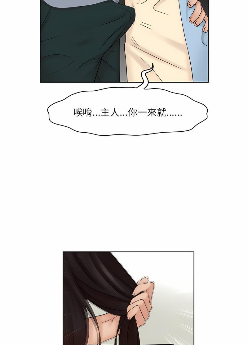 第27话-咖啡厅打工的日子/女友与奴隶-侠行马（第20张）