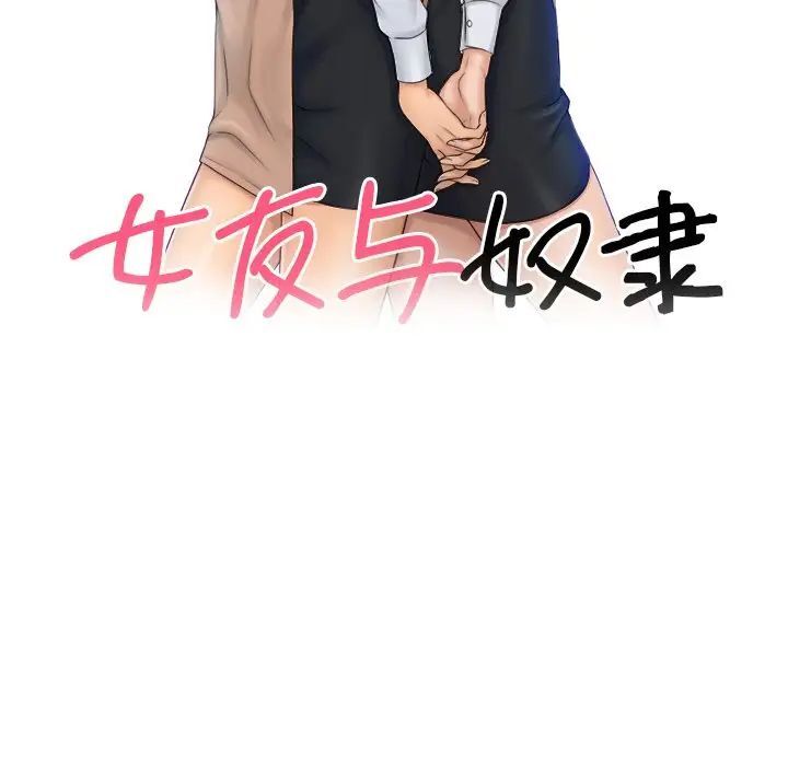 第28话-咖啡厅打工的日子/女友与奴隶-侠行马（第9张）