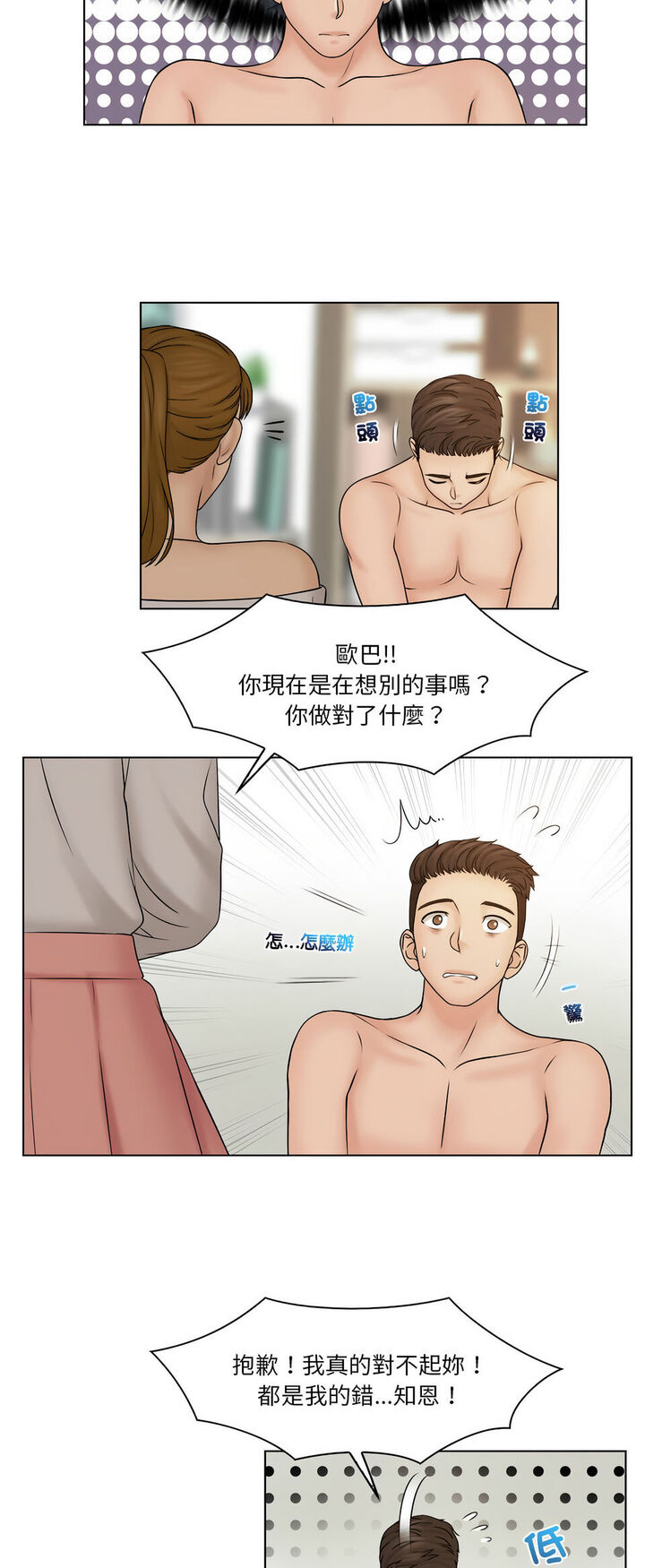 第29话-咖啡厅打工的日子/女友与奴隶-侠行马（第7张）