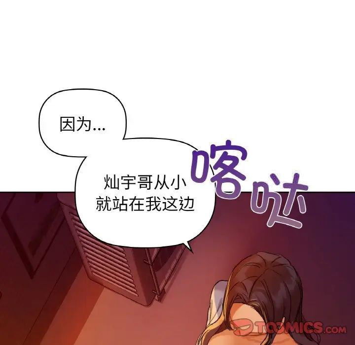 第5话-咖啡因-samosa（第21张）