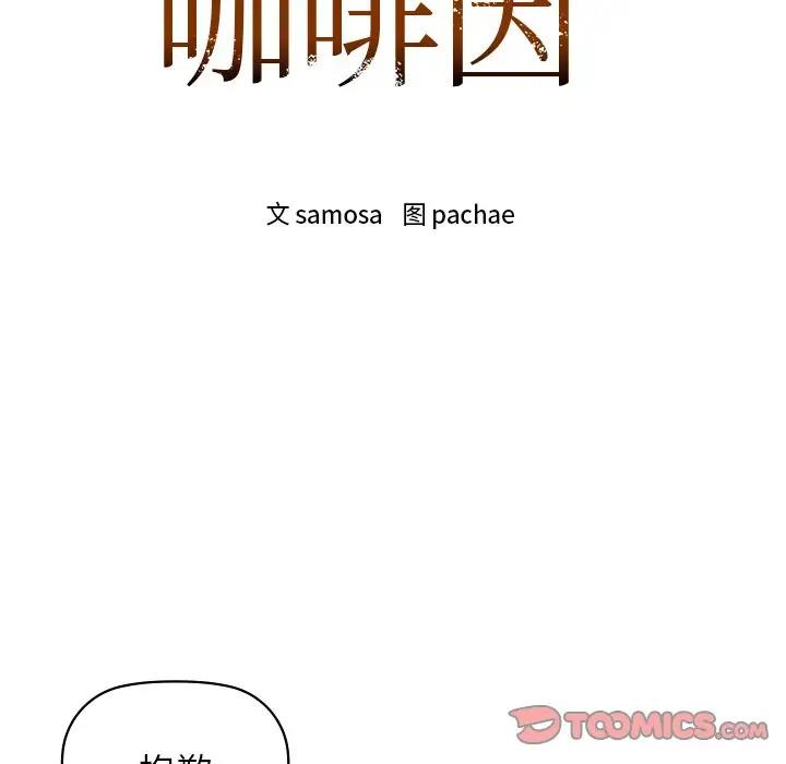 第11话-咖啡因-samosa（第9张）