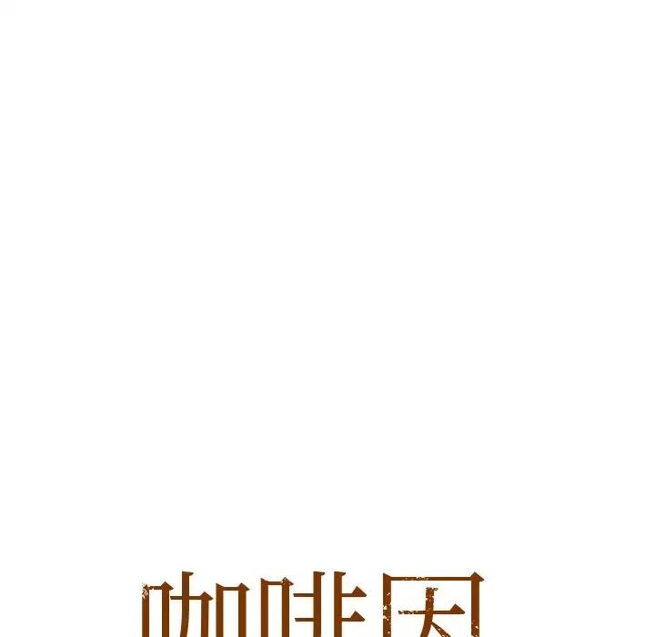 第17话-咖啡因-samosa（第8张）