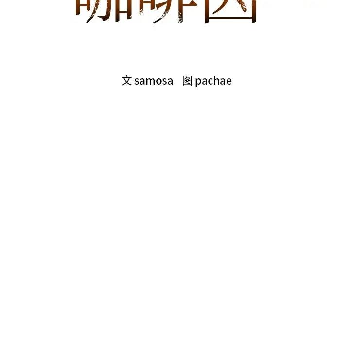 第17话-咖啡因-samosa（第9张）
