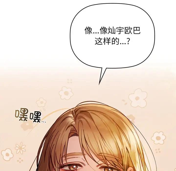 第17话-咖啡因-samosa（第36张）