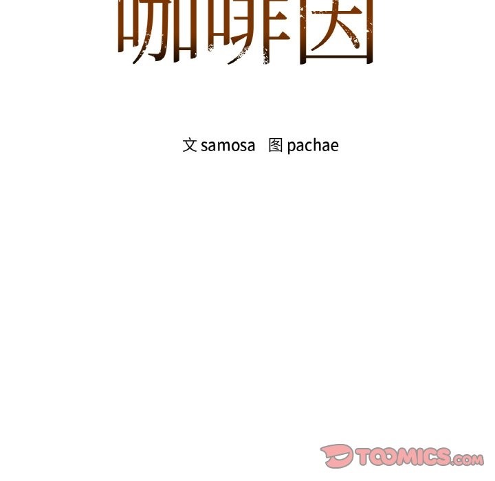 第27话-咖啡因-samosa（第9张）