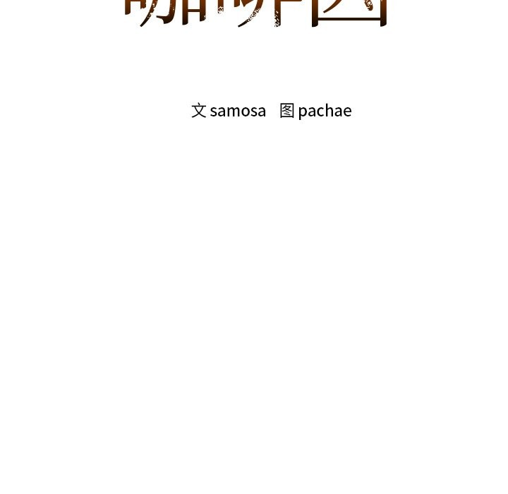 第29话-咖啡因-samosa（第11张）