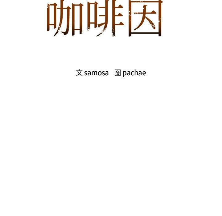 第33话-咖啡因-samosa（第7张）