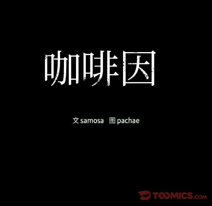 第36话-咖啡因-samosa（第12张）