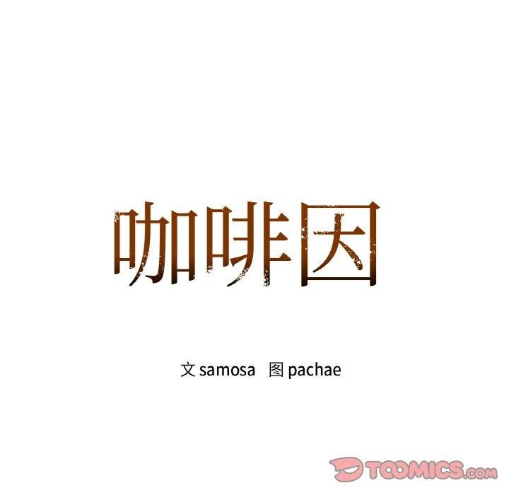第37话-咖啡因-samosa（第9张）