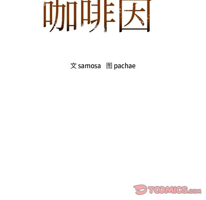 第39话-咖啡因-samosa（第12张）